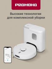 Пылесос-робот Redmond VR-1328S WiFi
