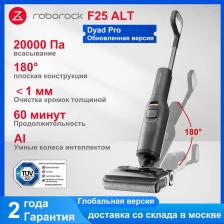 Пылесос-робот RoboRock F25