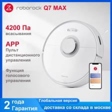 Пылесос-робот RoboRock Q7 Max