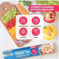 Пищевая пленка Paterra Пакеты для хранения и замораживания, с замком, 3 л, 15 шт (№10)