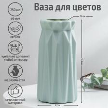 Подарочная посуда Доляна Ваза для цветов, 750 мл, цвет микс