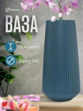 Подарочная посуда Homium Ваза One цвет темно-синий Classic