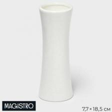 Подарочная посуда Magistro Ваза Для цветов Бланш 7,7х7,7х18,5 см, белый