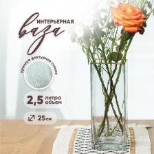 Подарочная посуда Solmax Ваза для цветов и сухоцветов, стеклянная, прозрачная, декоративная