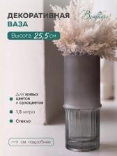 Подарочная посуда Вещицы Декоративная ваза из комбинированного стекла Д111 Ш111 В255 серый Ekg-5