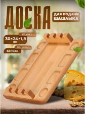 Сервировочная доска Adelica Доска для подачи шашлыка "3 шампура", 30x24x1,8 см, массив берёзы