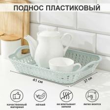 Поднос Доляна Поднос пластиковый прямоугольный "Плетение", 32x23x5 см, цвет микс