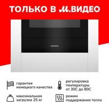 Подогреватель посуды Grundig GWS 2152 B