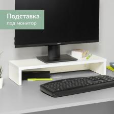 Подставка для ноутбуков Mobi Подставка для монитора Роксет 16.574 Белый шагрень