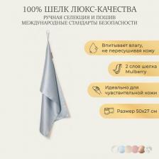 Полотенце Ayris Silk Полотенце для лица из натурального шелка, серебристо-голубой