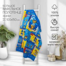 Полотенце Bravo Вафельное пляжное полотенце 100x150 Мишка Морячок, 1 шт, вафельное полотно