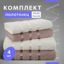 Полотенце Diana Полотенца махровые, Авеню, цвет: Цикорий/Молочный, 50х80см, 70х130см