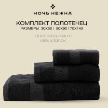 Полотенце Ночь Нежна Комплект полотенец махровых Милитари 30х60, 50х90, 70х140