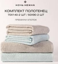 Полотенце Ночь Нежна Набор полотенец махровых Серый голубой Махра 50х90,70х140