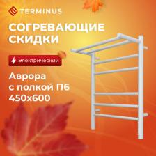 Полотенцесушитель Terminus Аврора П6 электрический с полкой