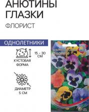 Посадочный Материал Анютины глазки Флорист