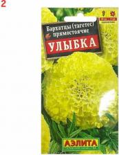 Посадочный Материал Бархатцы Улыбка
