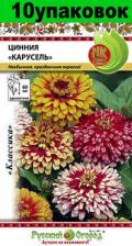 Посадочный Материал Цинния Карусель