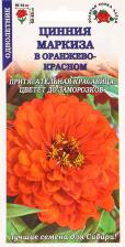 Посадочный Материал Цинния Маркиза в Оранжево-красном