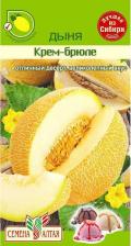 Посадочный Материал Дыня Крем-Брюле