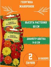 Посадочный Материал Георгина Жаворонок