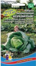 Посадочный Материал Капуста белокочанная Безразмерная