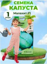 Посадочный Материал Капуста белокочанная Малахит