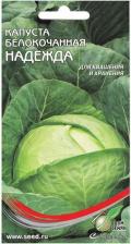 Посадочный Материал Капуста белокочанная Надежда