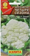 Посадочный Материал Капуста цветная Четыре сезона