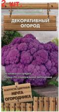 Посадочный Материал Капуста цветная Мечта огородника