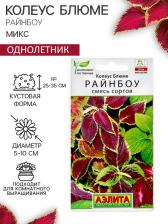 Посадочный Материал Колеус Блюма