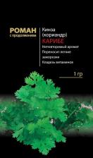 Посадочный Материал Кориандр Карибе