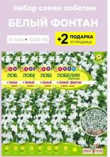 Посадочный Материал Лобелия Белый фонтан