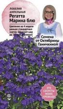 Посадочный Материал Лобелия Регатта