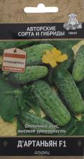 Посадочный Материал Огурец Д'Артаньян