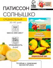 Посадочный Материал Патиссон Солнышко