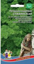 Посадочный Материал Петрушка кудрявая Славянская