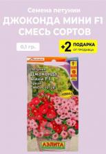 Посадочный Материал Петуния Джоконда мини