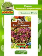 Посадочный Материал Салат Анапчанин
