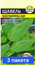 Посадочный Материал Щавель Бабушкины щи