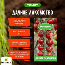 Посадочный Материал Томат Дачное лакомство