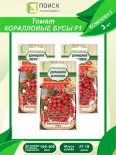 Посадочный Материал Томат Коралловые бусы