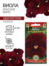 Посадочный Материал Виола Красное вино