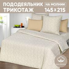 Постельная принадлежность АртПостель Пододеяльник Трикотажный на Молнии "Ажур Кремовый" 1,5-спальный