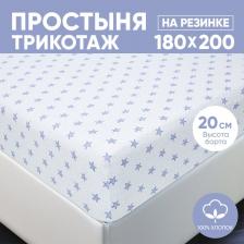 Постельная принадлежность АртПостель Простынь на резинке 180х200 (борт 20 см) трикотажная Звезды голубые