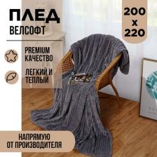 Постельная принадлежность Cleo Плед CARRE велсофт пушистый серый 200х220 евро
