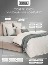 Постельная принадлежность Dome Лорено с-сер Пододеяльник 175х205, 1пр, хл/сат