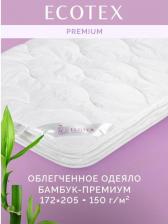 Постельная принадлежность EcoTex Одеяло Бамбук - Премиум облегченное 172x205