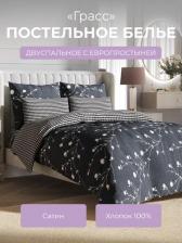 Постельная принадлежность EcoTex Постельное белье Грасс 2-спальное МАКС