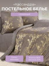 Постельная принадлежность EcoTex Постельное белье Кассандра ДУЭТ